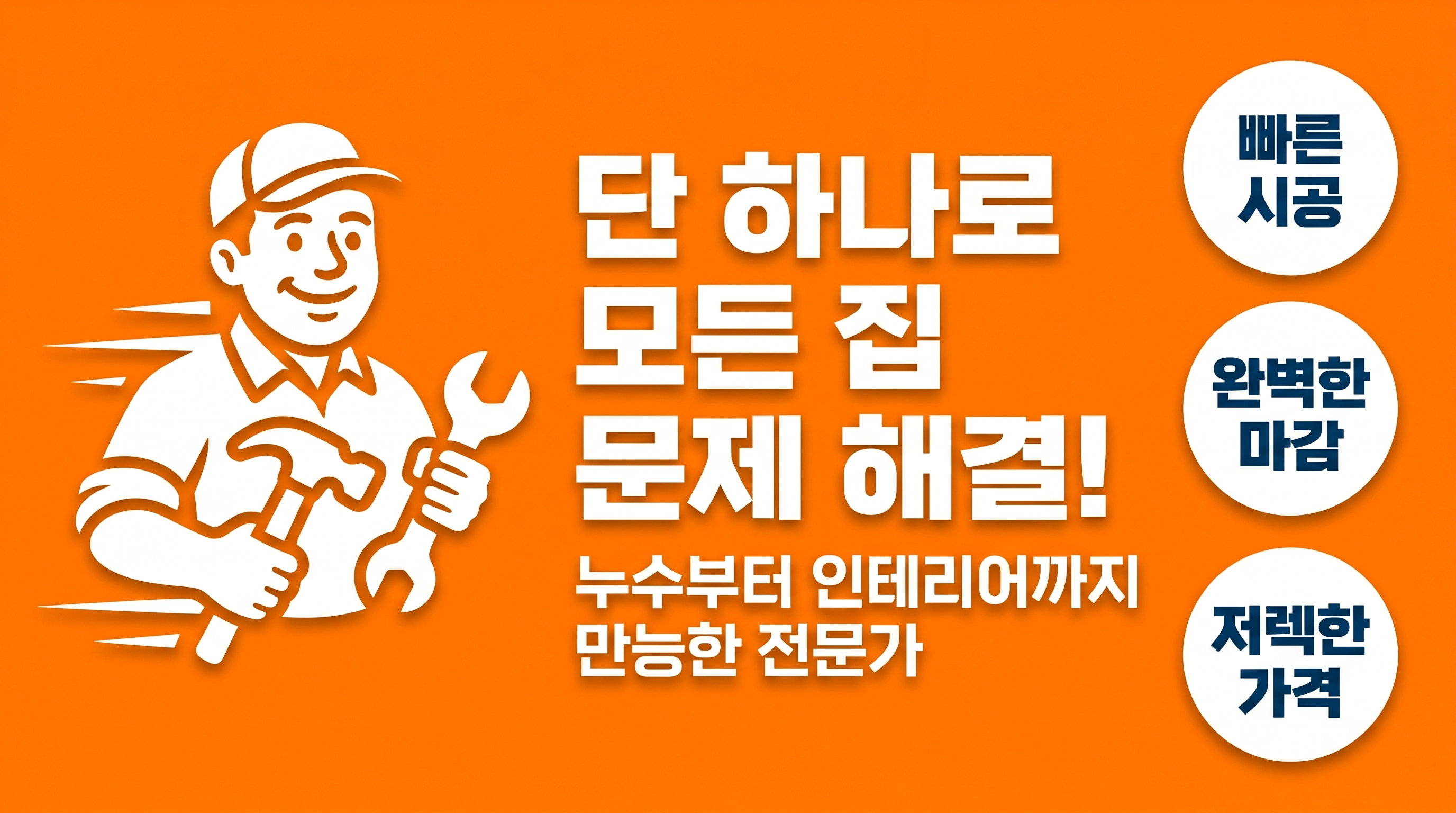 용인 누수탐지 30분 출동